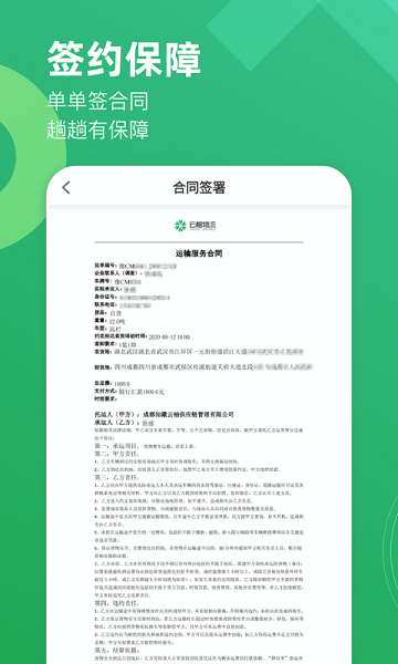 云柚司机Appv2.8.24 安卓版 3