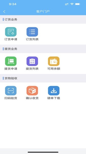 智慧发运APPv5.8.2023021202 安卓版 2