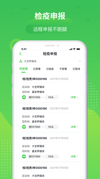 桂牧通App(原桂牧云)v1.9.28 安卓版 1