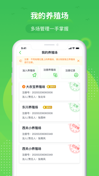 桂牧通App(原桂牧云)v1.9.28 安卓版 3