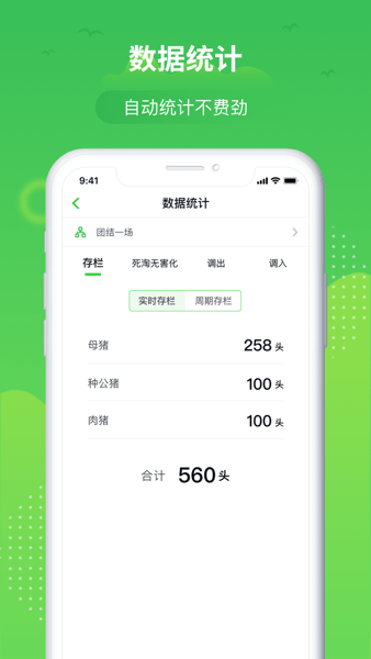 桂牧通App(原桂牧云)v1.9.28 安卓版 2