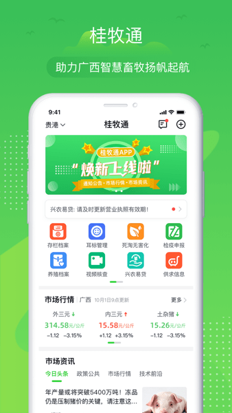 桂牧通app