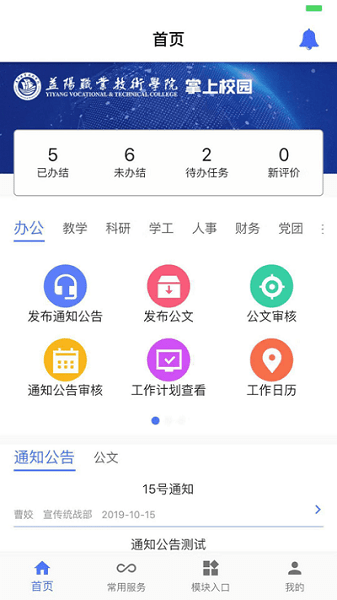 益陽職院掌上校園軟件v1.0.0 1