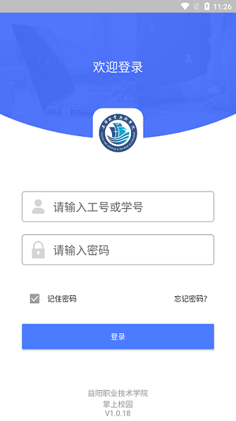 益阳职院掌上校园App