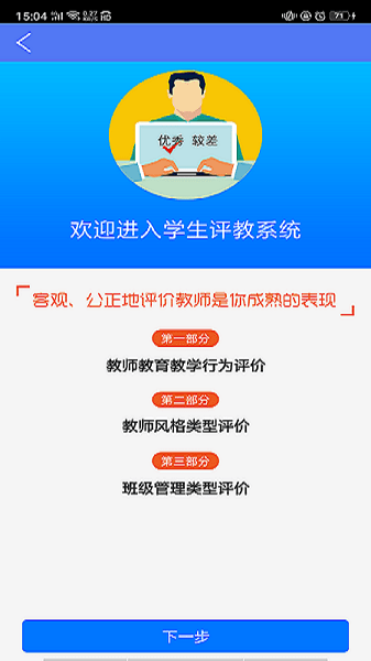 博樂學app教師端官方v6.1.43 2