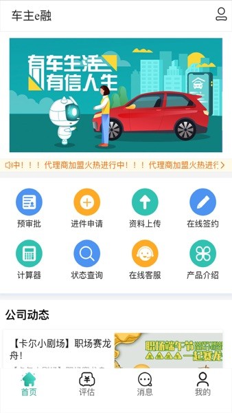 车主e融app安卓版