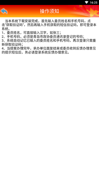 青岛政协掌上提案平台(3)
