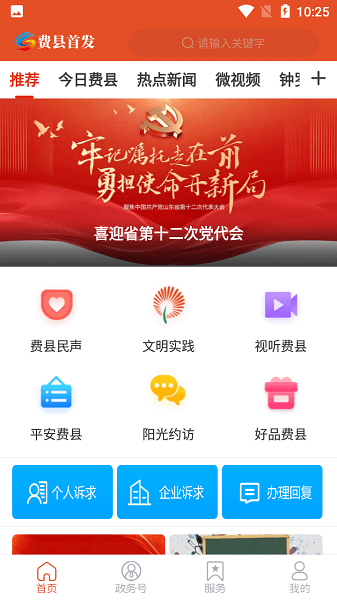 费县首发app下载