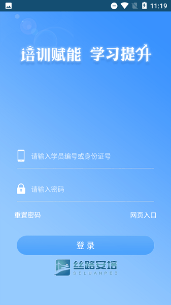 丝路安培app