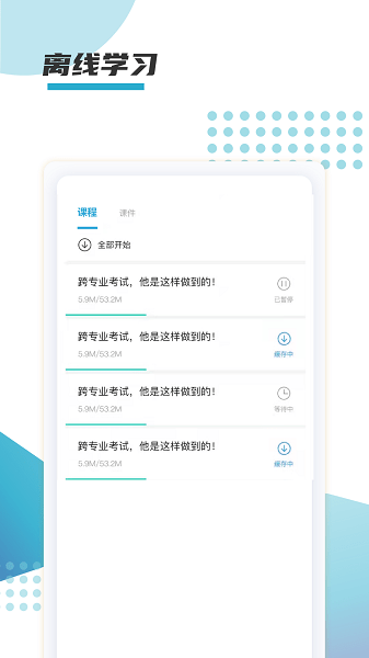 箐鵬課堂app下載