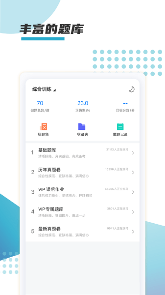 箐鹏课堂Appv1.0.4 安卓版 2