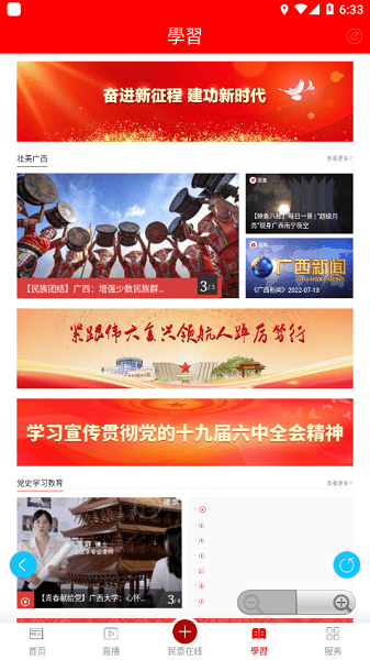 富川融媒体app(3)