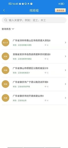 承包商管家App