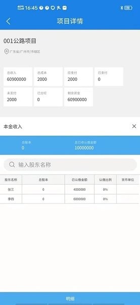 承包商管家Appv1.9.0 2