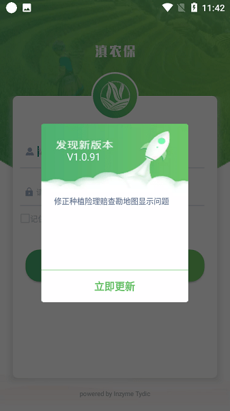 云南滇农保app(1)