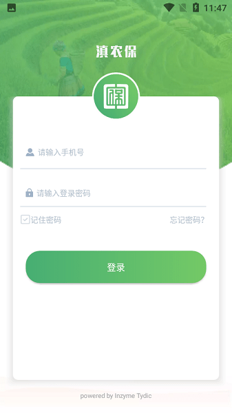 云南滇农保app(2)