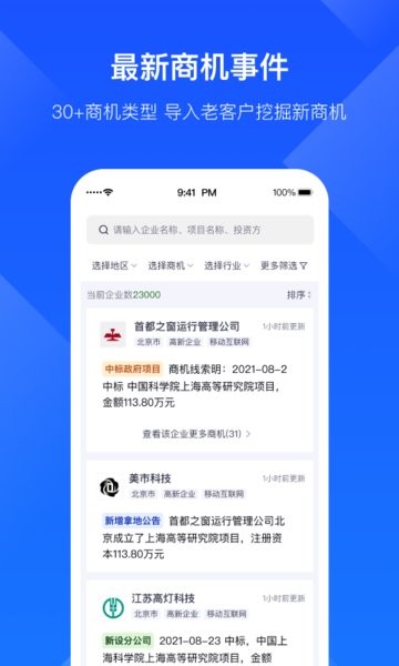 启信慧眼appv6.7.2.0 安卓版 3