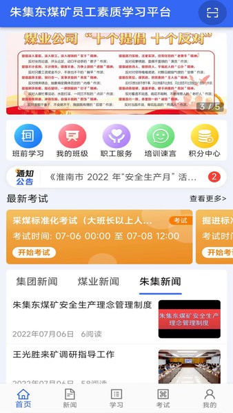 朱集东素质提升app下载