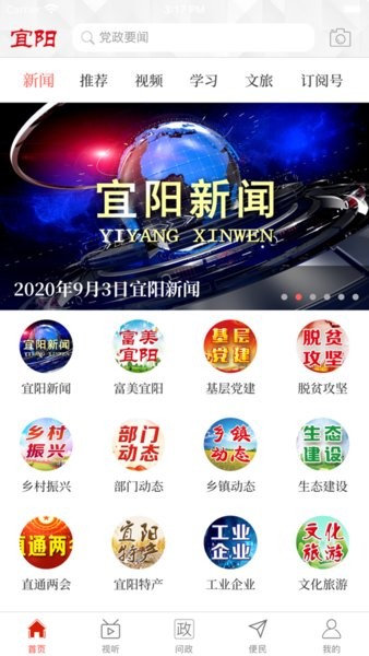 云上宜阳客户端v2.5.2 1