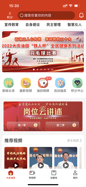 大庆油田工会app苹果版