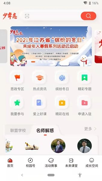 少年志Appv3.0.0 安卓版 2