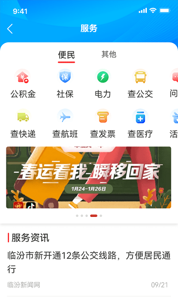 临汾云app最新版本(2)