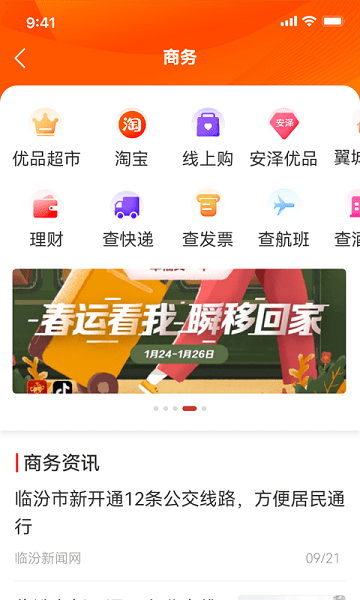 临汾云app最新版本(3)