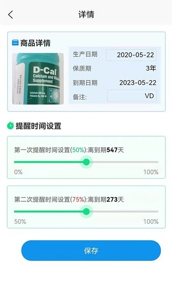 佳洪保質期官方版v2.0.6 1
