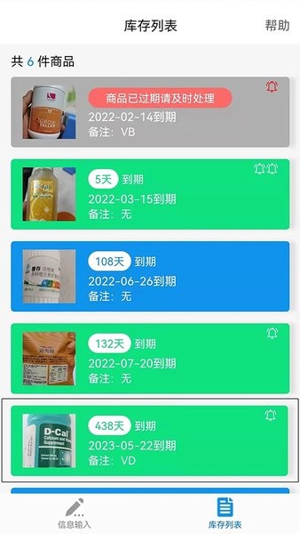 佳洪保質期官方版v2.0.6 3