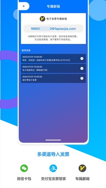 電子發(fā)票夾軟件v1.0.6 安卓版 1