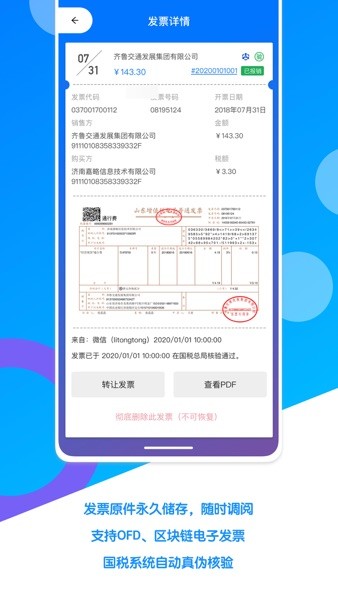 电子发票夹Appv1.0.6 安卓版 3