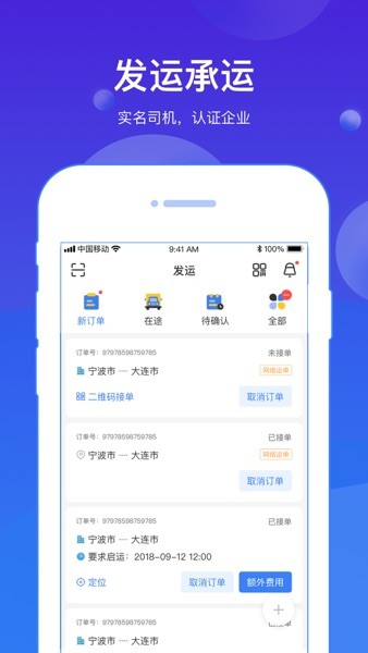 启运网物流端v2.11.2 2