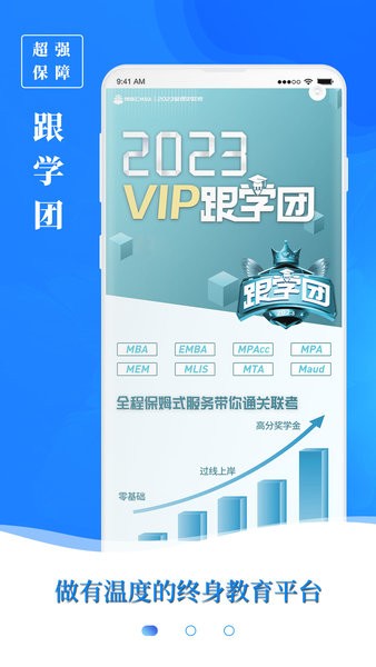 博雅汇mba app下载