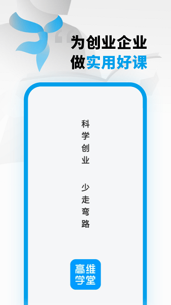 高维学堂软件v0.5.33020 2