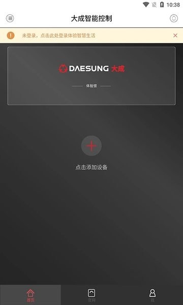 大成智能控制Appv1.0.6.0 安卓版 1