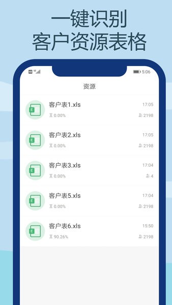 電銷王appv1.2.8 安卓版 2