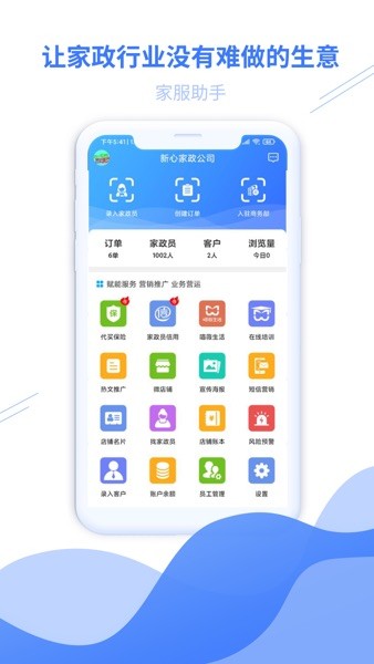 家服助手家政平台v1.8.4 官方安卓版 1