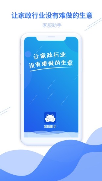 家服助手app下载