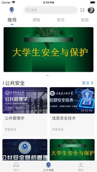 公大学堂平台v1.0.0 1