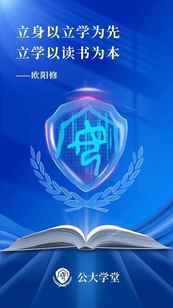 公大学堂平台v1.0.0 3