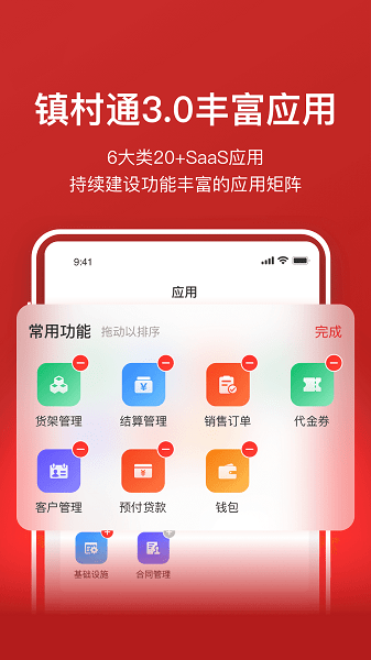 镇村通商家版app(1)