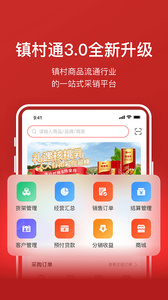 镇村通商家版app(2)