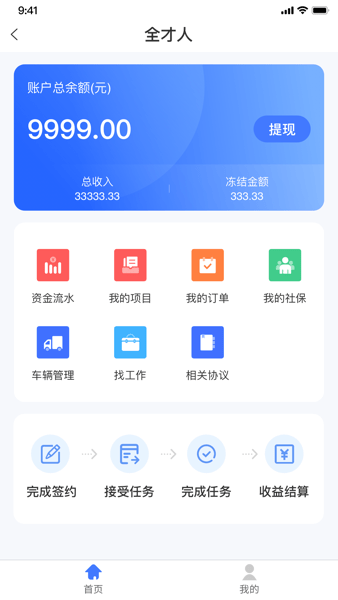 全才人Appv1.0.6 官方安卓版 1