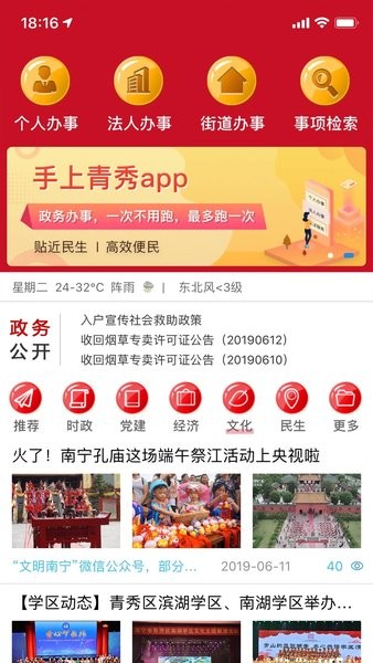 手上青秀政务app(2)