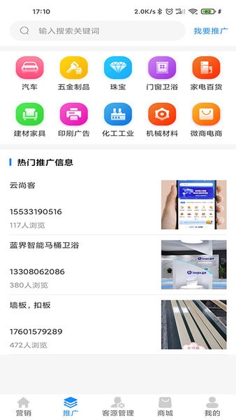 云尚客数据Appv6.0.6 1