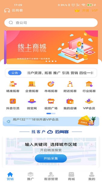 云尚客数据Appv6.0.6 2