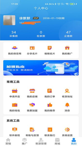 云尚客数据Appv6.0.6 3