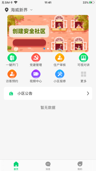云苑社区app软件下载