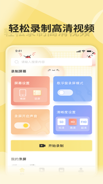 万能录屏王app下载