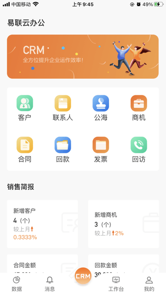 易联云办公app(2)